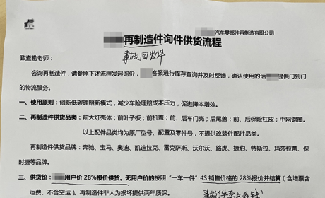 260余家修理厂集体抗议保险公司：不发原厂件、结算慢、事故车修一单亏一单… ...