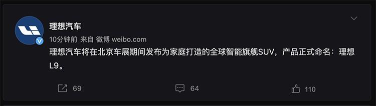 或定价50万左右 理想旗舰SUV定名理想L9