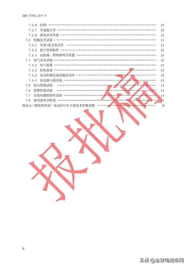 新国标电动车应符合哪些标准？电动自行车标准全文规范在这！