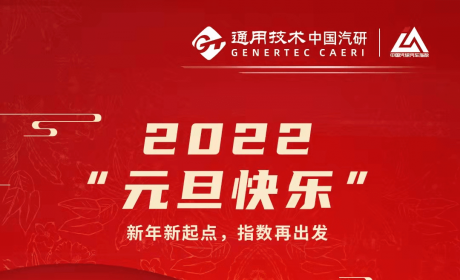 2022开启新征程