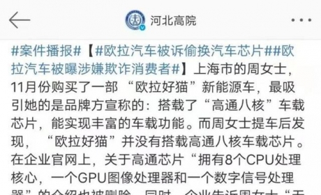 长城欧拉偷偷换芯？被权威媒体曝光？欧拉汽车回复解决方案