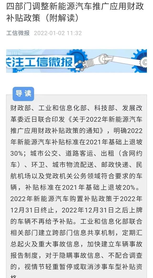 退坡30%！补贴最后一年叠加涨价潮，新能源车市会作何反应？