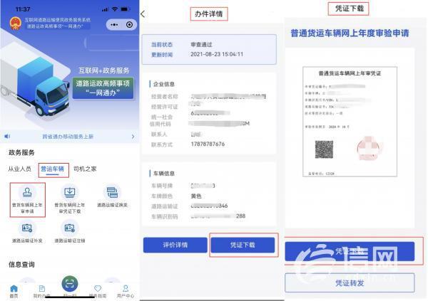 普通货运车辆可在网上申请年审 只需五步即可办理