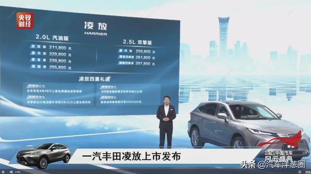 最低售价21万！全新丰田凌放正式上市，定位高于RAV4