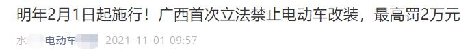 2月，电动车新规明确，涉及两轮/三轮/四轮车，部分车型无法上路