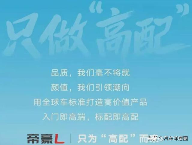 只做“高配”的吉利帝豪L，打脸了？