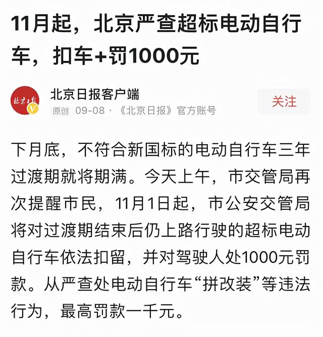 11月起，严查超标电动车，上班怎么办？有3种解决方案