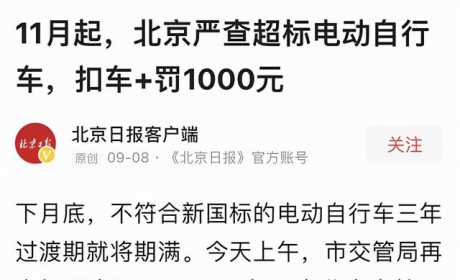 11月起，严查超标电动车，上班怎么办？有3种解决方案