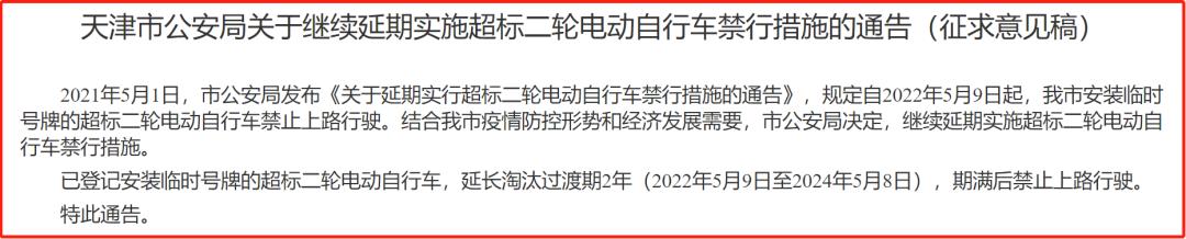 超标电动车应该被淘汰吗？天津发布通告，车主双手赞成