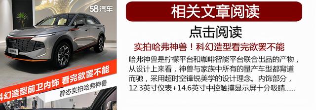 售价13万起/共6款车型 哈弗神兽正式上市