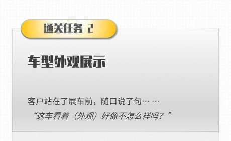 4S店销售顾问与客户沟通“避雷”指南——车辆外观展示引导