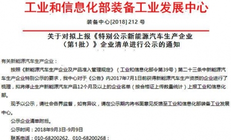 工信部将新能源汽车生产资质企业进行梳理，多家车企新能源 ... ...