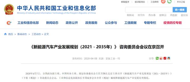 头条｜《新能源汽车产业发展规划（2021－2035年）》近期或将发布实施