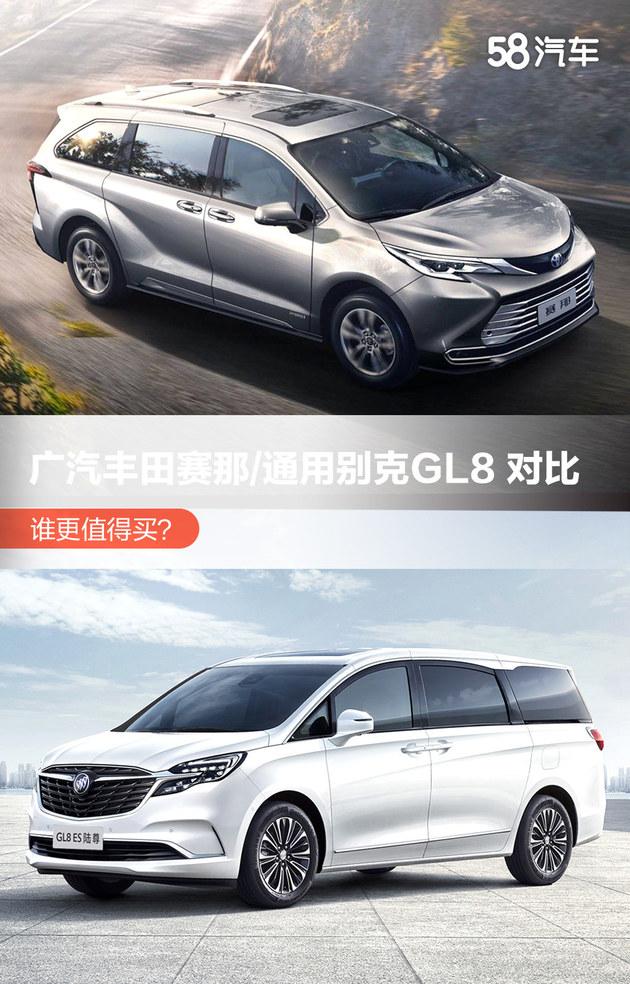 广汽丰田赛那/上汽通用别克GL8对比导购 谁更值得买？