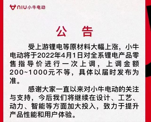 3天后，国标锂电车全面涨价，涨幅最高达到1000元/辆，创涨幅新高