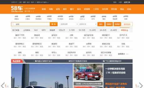 58车首页全新上线 引领“简单车生活”