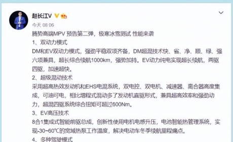 双动力模式/综合扭矩超600N·m 腾势MPV第二波预告