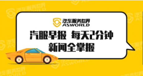 又一新能源汽车厂破产重整;蔚来或将设立汽车专属保险​;...|汽服早报 ...