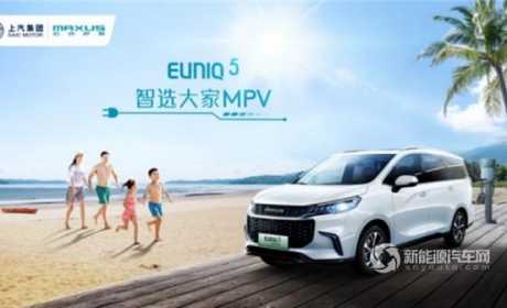 纯净商务出行新选择 上汽MAXUS EUNIQ 5是怎样的存在？