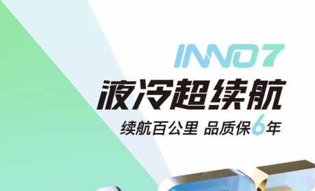 一次充电能跑百公里，核心部件保用6年，绿源INNO7来了