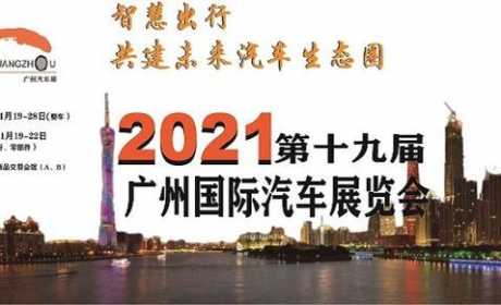 一口气盘点2021广州车展将首次亮相的9款新车，你最看好哪台？