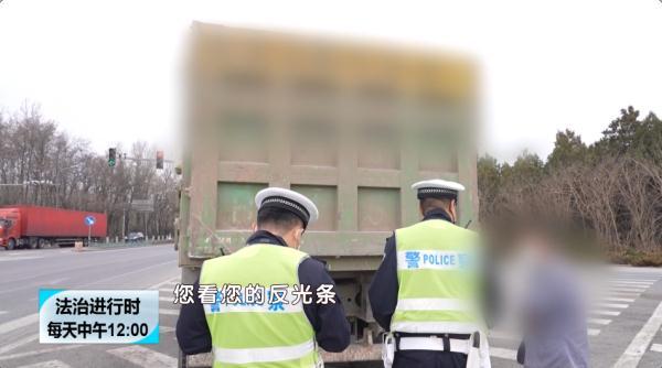 北京交警突击检查！多名大货车司机被处罚