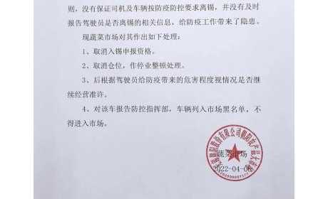 江苏无锡三货车违反接送管控要求 涉事商户被处罚