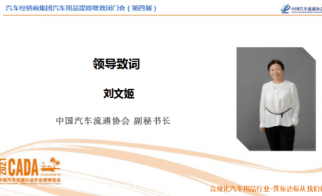 协会资讯 | 第四届汽车经销商汽车用品提质增效闭门会线上会议成功召开 ...