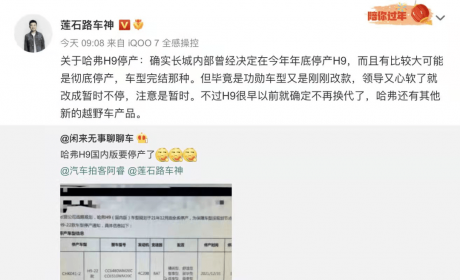 WEY 销量不断下滑，H9被曝永久性停产，长城“品牌向上”还有啥路可走? ...