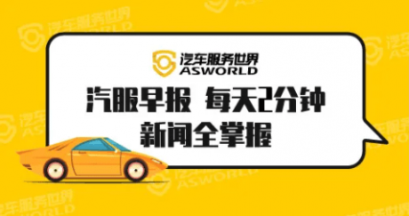 2022年新能源车或将出现换电爆发;新康众推出汽后方程式 PK游戏|汽服早报 ...