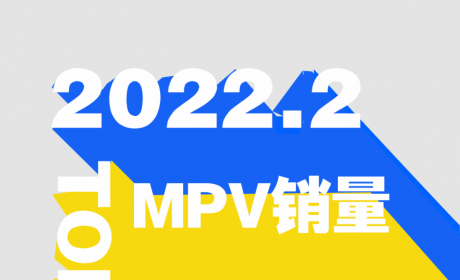 2月MPV批发销量Top30：传祺M8夺亚军 五菱宏光/凯捷同降近7成 /宋MAX同降近6成 ...