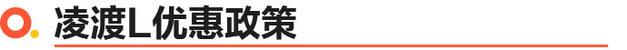 上汽大众凌渡L正式上市 14.99万元起 沉淀7年蜕变“真·轿跑”