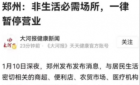 暂停营业、停止发货、明年再战,疫情下的郑州:门店活下去是第一位 ...