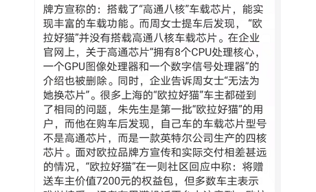 拒绝换芯片，欧拉发表第三个声明，车主：给我退车！