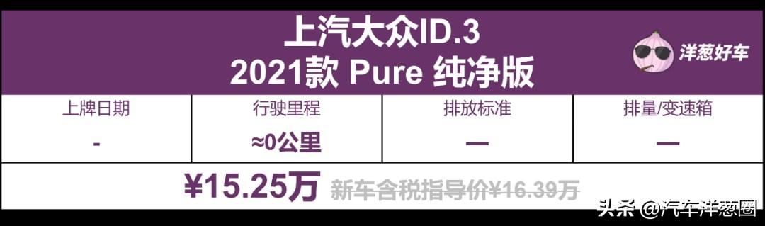 电车加价没现车？二手“新车”能捡漏吗