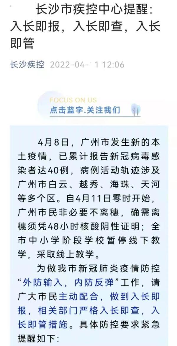 来（返）长沙货车，入长即报！长沙疾控最新提醒