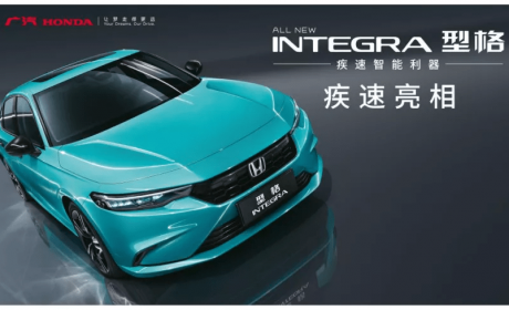 型格 INTEGRA登场，重燃纯粹性能信仰