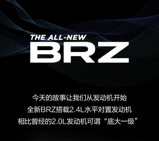 全新BRZ：卖“爆单”的平民跑车！水平对置发动机+无框车门，真飒