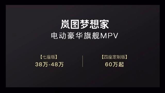 自主高端MPV的标杆，比GL8/埃尔法更大更豪华，梦想家预售38万起