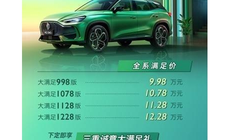 空间、配置、动力全线拉满质享生活SUV MG ONE β正式上市