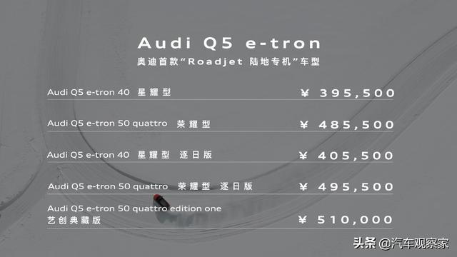 上汽奥迪Q5 e-tron 纯电出行时代的理想之选