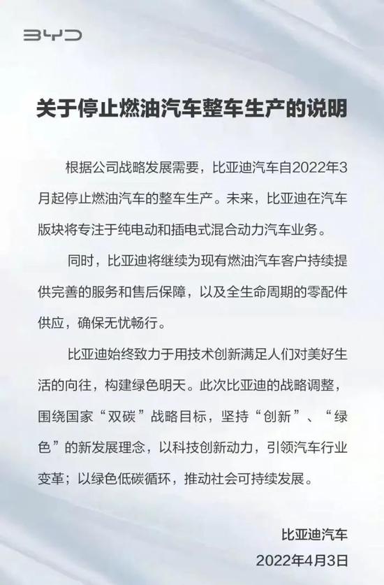 来得这么快！比亚迪宣布停产燃油车