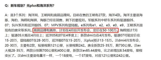 汽车大观｜比亚迪大手笔加持 腾势再起势？