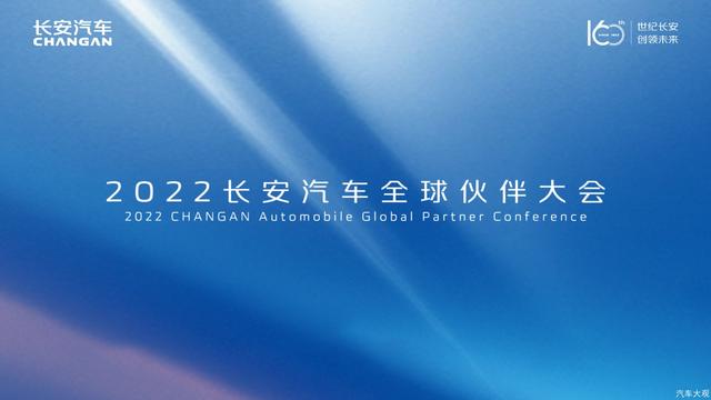 站在160周年新起点，你可以一直相信长安汽车