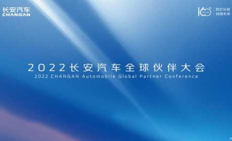 站在160周年新起点，你可以一直相信长安汽车