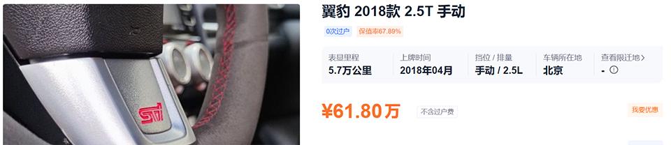 斯巴鲁STI绝版，赶快去淘二手？60万我有，素车真没有