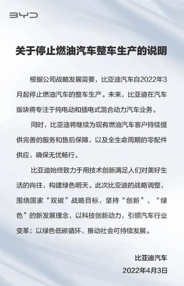 比亚迪停售燃油本就差个官宣