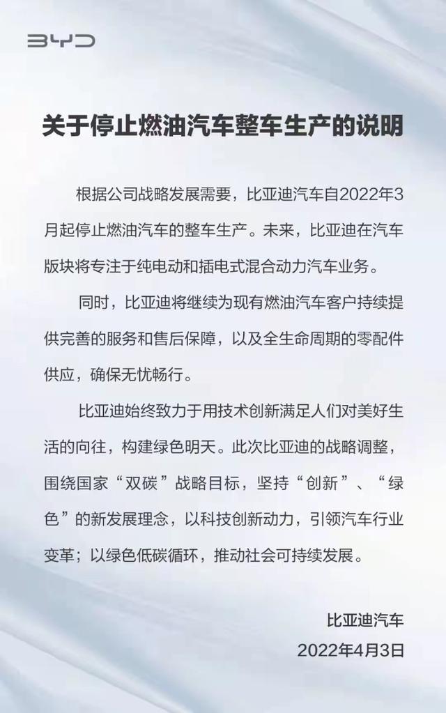 YYDS，比亚迪真不做燃油车了