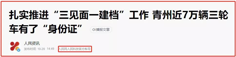 三轮车又出“新规”，近7万辆车有了“身份证”，合法上路不用愁