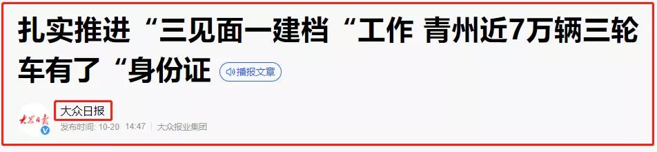 三轮车又出“新规”，近7万辆车有了“身份证”，合法上路不用愁